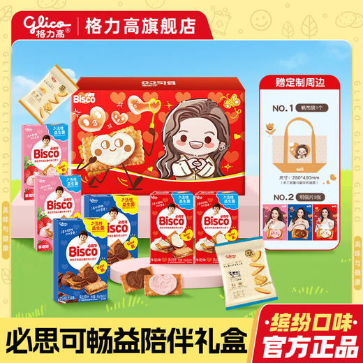 【应采儿推荐】必思可畅益陪伴礼盒 商品图0