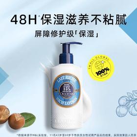 欧舒丹乳木果身体乳250ml