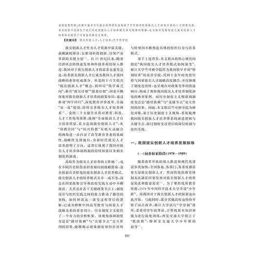 科教发展评论（第十二辑）/侯万军 杨洋 主编/浙江大学出版社 商品图1