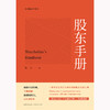 股东手册 张力著 法律出版社 商品缩略图7