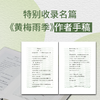 【赠藏书票】黄梅雨季（风靡20世纪80年代上海校园名诗《黄梅雨季》作者、复旦诗派灵魂诗人甘伟诗歌精选集） 商品缩略图4