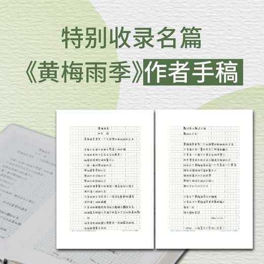 【赠藏书票】黄梅雨季（风靡20世纪80年代上海校园名诗《黄梅雨季》作者、复旦诗派灵魂诗人甘伟诗歌精选集） 商品图4