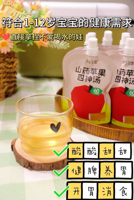 严选 | 光合王国 山药苹果四神汤 100ml*13袋 商品图2