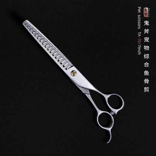鬼斧鱼骨剪 TA-70 商品图1