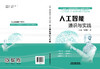 326180人工智能通识与实践 商品缩略图1