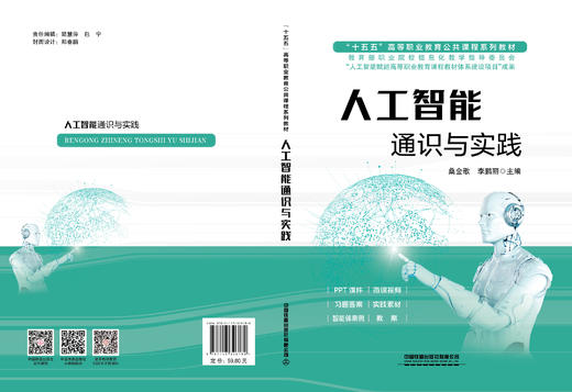 326180人工智能通识与实践 商品图1