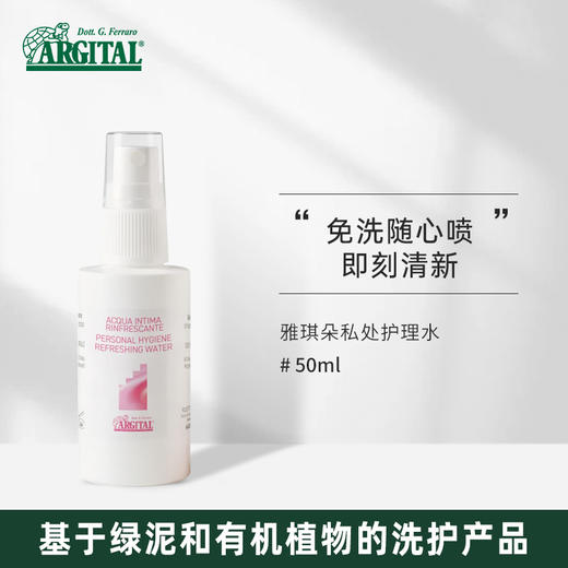 雅琪朵：私处护理水50ml 商品图0