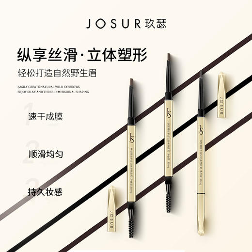 【JOSUR久瑟千金钻光卓然眉笔】简单上手一笔勾勒 轻松描出野生眉 纤细三角头+金属精工笔身+螺纹眉刷  防水耐汗 持久不脱妆  商品图2