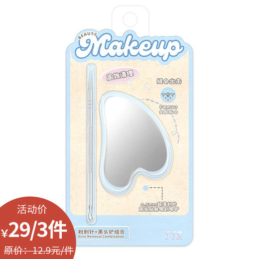 萌彩粉刺针+黑头铲组合-纪念日百货门店同款165444718 商品图0