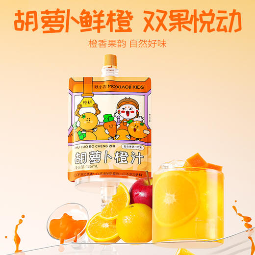 纯耕默小吉moxiaoji kids3.75L（30袋）量贩装胡萝卜橙汁、苹果山楂汁；3果1蔬好配比，营养均衡摄入，酸甜好口感，守护星星眼；苹果山楂汁，苹果+山楂+益生元，酸甜好口感 商品图8