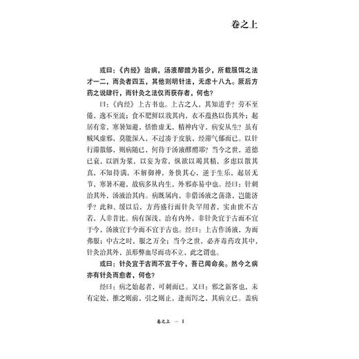 针灸问对 针灸经典医籍必读丛书(明)汪机撰 王春燕 李明燕 孙书恒校注 供中医药院校师生中医药爱好者阅读参考中国医药科技出版社 商品图4