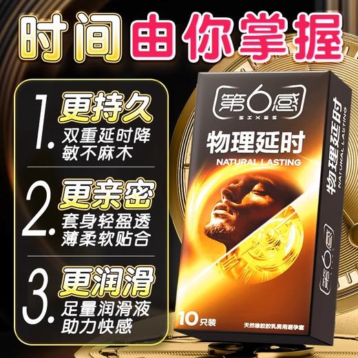 第六感安全套 物理持久避孕套18只 延时加厚降敏情趣套套 男用成人用品 商品图2