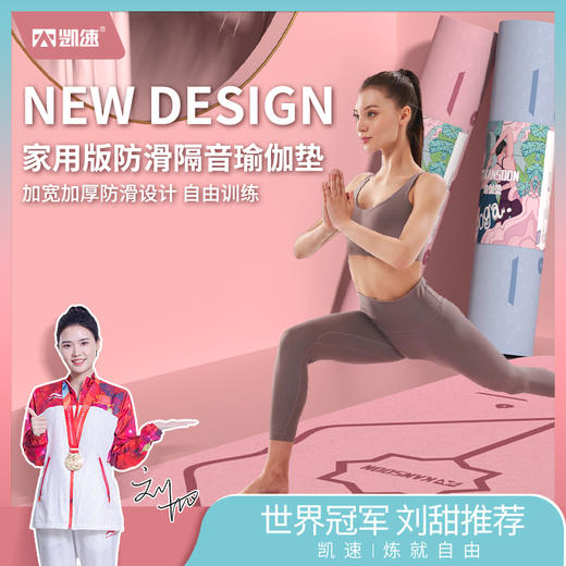 【凯速】凯速防滑耐撕带体位线TPE瑜伽垫（送绑绳） 商品图0
