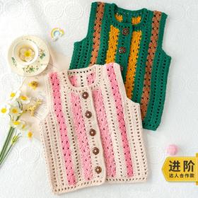 苏苏姐家芒趣条纹背心手工diy编织钩针毛线团自制背心材料包