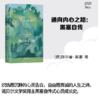 通向内心之路：黑塞自传 赫尔曼·黑塞/著 蔡伸章/译 商品缩略图0