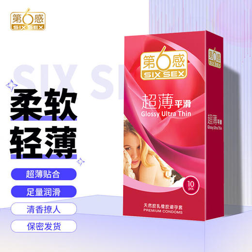 第六感避孕套 安全套 超薄平滑20只套套超滑 成人情趣用品 男用 套子 商品图1