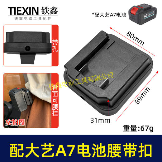 【货号07517】适配大艺A7电池腰带扣电池固定架电池存放器锂电池腰带固定架子 商品图0
