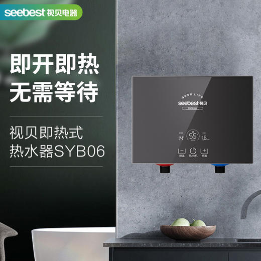 SYB06 即热小厨宝 商品图0