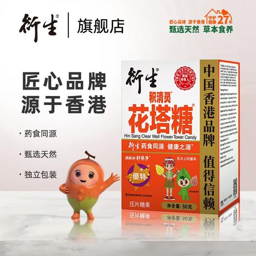 衍生特价链接 花塔糖 桔红蜜 七星茶 商品图2