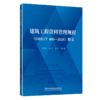 建筑工程资料管理规程（DB11/T695-2025)释义 商品缩略图0