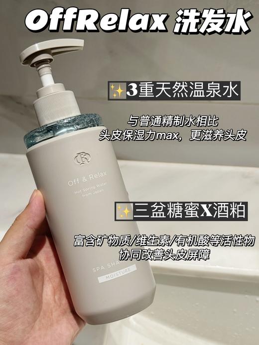 珀L雅旗下OffRelax洗护 商品图6