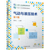 官网 气动与液压技术 第3版 潘玉山 教材 9787111777403 机械工业出版社 商品缩略图0