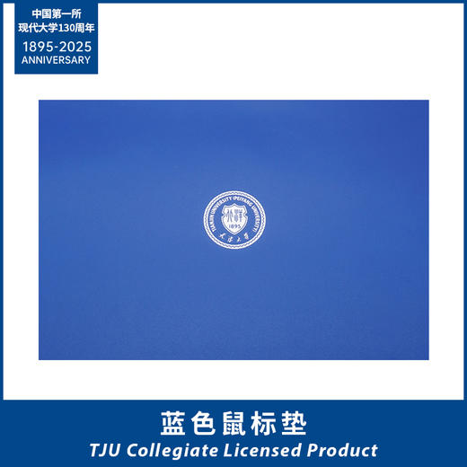 天大蓝色校徽鼠标垫 商品图0