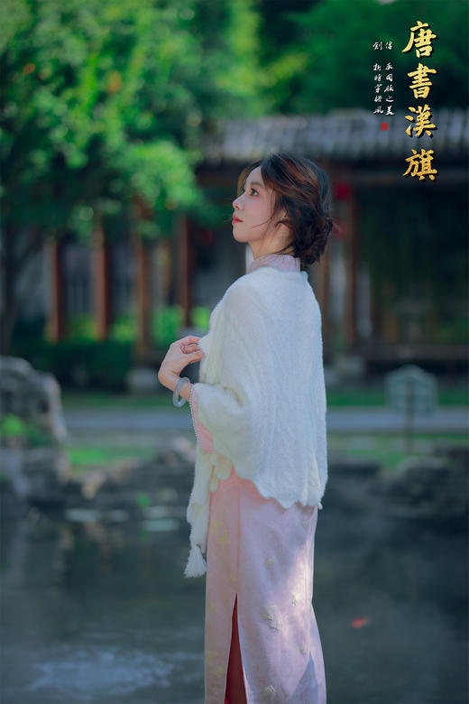 【白雪】柔软水貂绒披肩，触感细腻亲肤，简约百搭，轻松适配各式旗袍，既能抵御微凉，又让整体造型更具古典优雅韵味，是秋冬国风出行的贴心搭配好物 商品图3