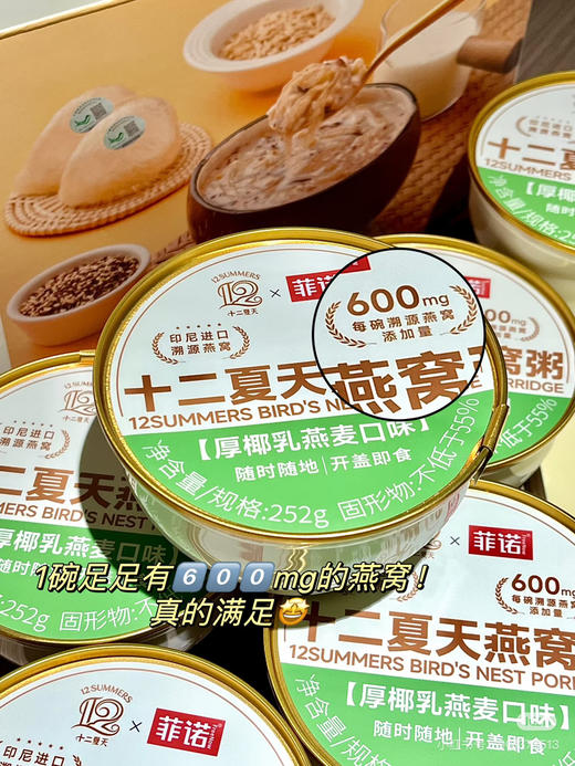 十二夏天厚椰乳燕麦燕窝粥 商品图1