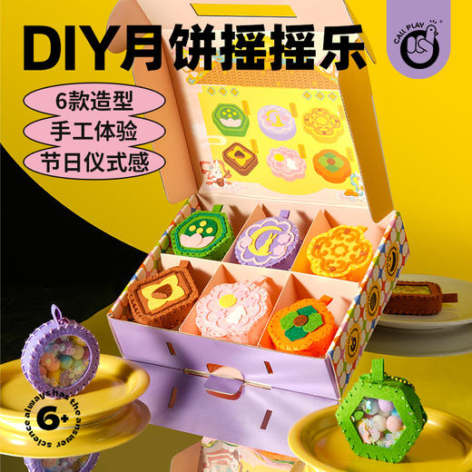 【手工体验DIY月饼摇摇乐】科答鸭儿童手工diy材料包 幼儿园手工DIY制作月饼 中秋节礼物玩具 商品图0