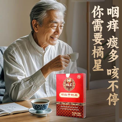 橘红干制品（丝）3g×8包/盒柴火烘烤安全放心 商品图1