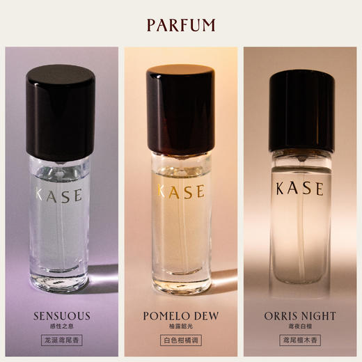 KASE嘉私EDP淡香精便携浓香水随行装 商品图1