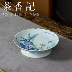 茶香记晴山素华雨打芭蕉葵口高足壶承景德镇陶瓷干泡盘茶室茶具