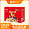 乡村味莜麦饼干综合装杂粮饼干五谷杂粮全家福大礼包送人送礼装1100g盒装 商品缩略图0