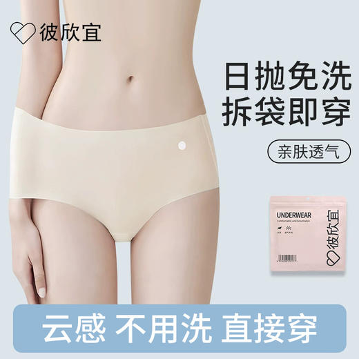 【YW】无忧购6条装一次性内裤超薄无痕户外旅行日抛免洗面膜裤（截单后3-5天发货) 商品图2