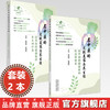 【全2册】名中医的皮肤美容与养生经:问答间的健康密码(养生调护篇+防治保健篇) 翁丽丽 吕海鹏 编著 中国中医药出版社 商品缩略图0