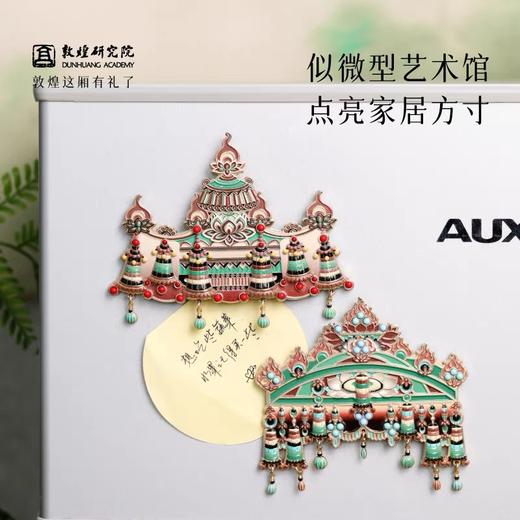 敦煌研究院华盖冰箱贴甘肃莫高窟文创博物馆旅游纪念品国风礼物 商品图1