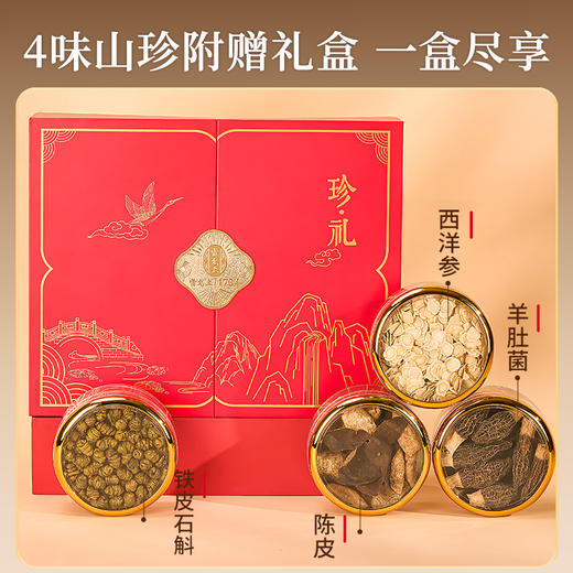 雷允上珍礼礼盒160g/盒 西洋参+铁皮石斛+羊肚菌+陈皮 商品图9