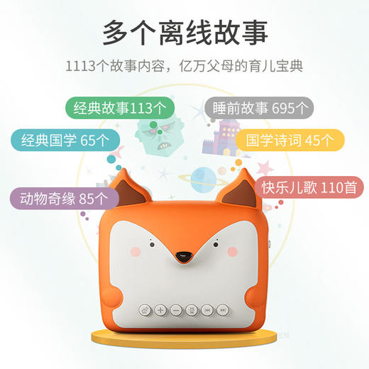 婴童创想 智能故事机 Q13 商品图3