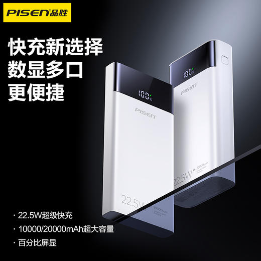 品胜 22.5W数显多口快充电库10000/20000毫安  LED显示屏支持iPhone 8-16充电移动电源 商品图4