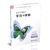 2025年学习与评价高中生物学苏教版 选择性必修2 生物与环境 商品缩略图1