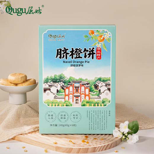 屈姑 橙韵山河脐橙饼 商品图4