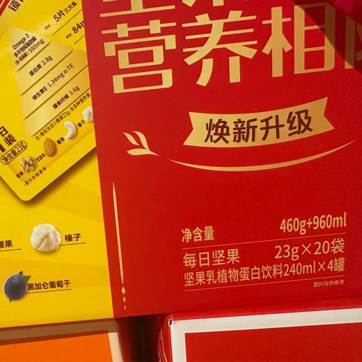 洽洽小黄袋每日坚果礼460g 商品图1