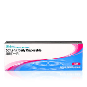 博士伦清朗一日 日抛30/60/90片装 透明隐形眼镜