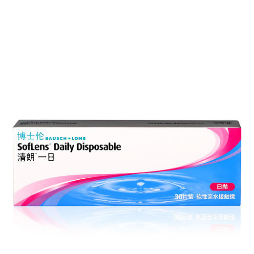 博士伦清朗一日 日抛30/60/90片装 透明隐形眼镜 商品图0
