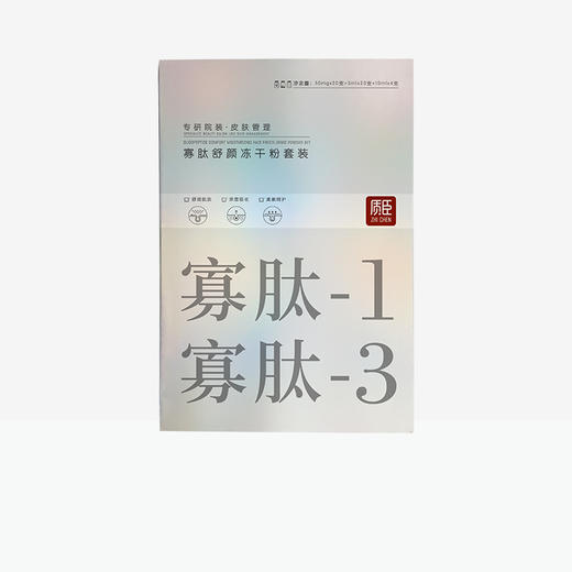 质臣寡肽舒颜冻干粉套盒【12】 商品图1