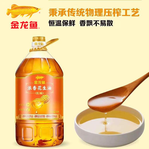 金龙鱼浓香花生油4L 商品图2