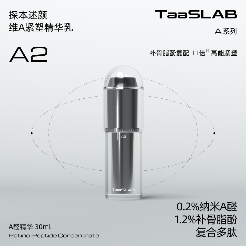 【重磅新品】lkc探本述颜问题肌方案维A醛精华A2 高阶维A视黄醛紧塑精华乳 高阶A醛 抚平纹路 30ml
