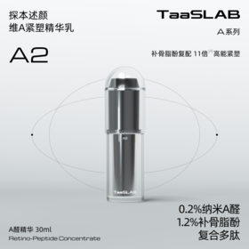 【重磅新品】lkc探本述颜问题肌方案维A醛精华A2 高阶维A视黄醛紧塑精华乳 高阶A醛 抚平纹路 30ml