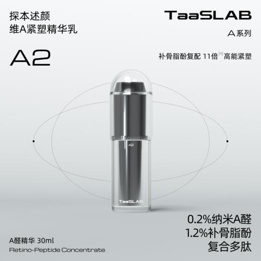 【重磅新品】lkc探本述颜问题肌方案维A醛精华A2 高阶维A视黄醛紧塑精华乳 高阶A醛 抚平纹路 30ml 商品图0